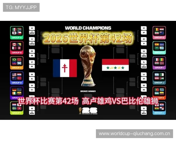 世界杯法国对阵伊拉克媒体预测分析:专家看好法国晋级前景与伊拉克挑战实力分析 世界杯法国对阵伊拉克媒体预测分析:专家看好法国晋级前景与伊拉克挑战实力分析